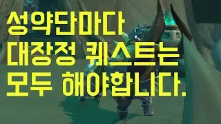 성약단마다 대장정 퀘스트는 모두 합시다.