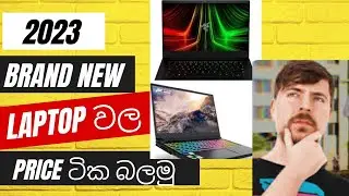 Brand New Laptop price sri lanka මොන Brand එකද හොදම #viral #laptop#srilanka