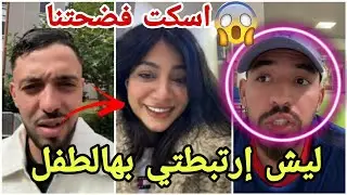 فضيحة صديق ايمن يقصفه بحضور ايمان الجزائرية ويفضحه على المباشر ايمان انحرجت مارح تصدقو ردة فعلها😱