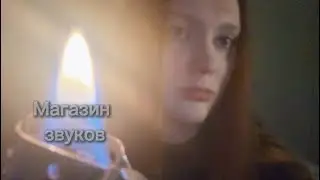 асмр // продавец в магазине звуков показывает тебе 12 популярных вещей............