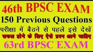 46वीं बिहार लोक सेवा आयोग प्रश्न पत्र / 46th BPSC PT QUESTION PAPER for 63rd BPSC EXAM 2018