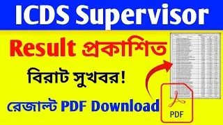 ICDS Supervisor Joining Update | icds supervisor result 2025 | Joining date announced