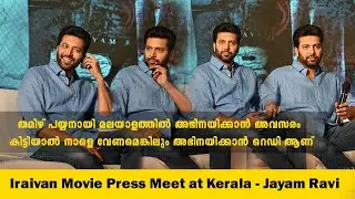 Iraivan Movie Press Meet | Jayam Ravi | Thani Oruvan 2 Filming Begins Next Year | Cine Home