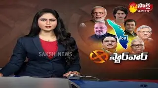 Kerala politics is full of star campaigners | Kerala Assembly Elections 2021 |  Sakshi TV