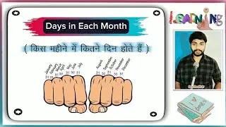 किस महीने में कितने दिन होते हैं | Days in each month | Babu Ki Pathshala