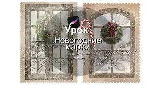 Новогодние марки скетчинг | рисуем на iPad | Procreate 