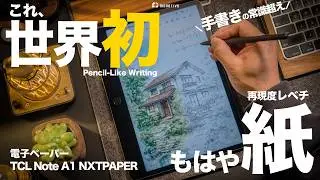 [Handwriting Revolution] The top choice for e-paper! A thorough review of the 