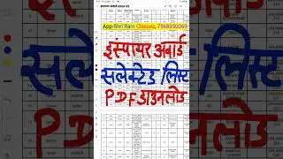 Inspire award selected list pdf 2025 Download//#inspire #sorts #viralvideo