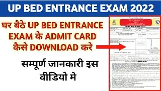 up bed admit card 2022 | up bed admit card 2022 kaise download kare | up bed admit card kaise nikale