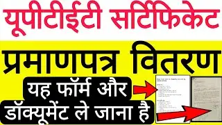 UPTET CERTIFICATE DISTRIBUTION START WHICH FORM AND DOCUMENT CARRY WITH YOU FOR GETTING CERTIFICATE