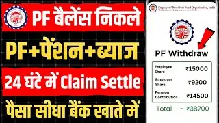 PF Withdrawal Process Online 2026 | How to withdraw PF online | PF ऑनलाइन कैसे निकाले ? EPF Guide