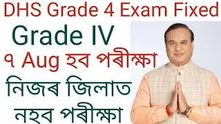 DHS,DME,DHSFW,AYUSH Grade 4 Exam Date Fixed 2022 | Dhs Grade 4 New Update 2022