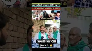 Sidhari Pathan Toli Case CBI Investigation Azamgarh Breaking News Ground Reporting