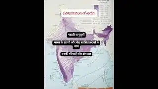 #indiafactshindi #cgpsc #upsc #constitution