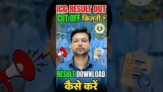 ICG 01/2026 & 02/2026 Result Out | ICG Result 2025 Out | #icg_result #icg #jaihoinstitute #ytviral