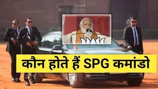 what is SPG| How SPG Work|pm modi security lapse