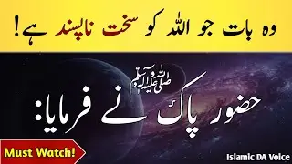 🌹Forgetting Our Place&hellip; and Challenging Allah&rsquo;s Power | Hadees e Mubarak | Hadees in Urdu