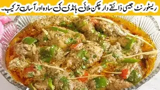 Chicken malai handi recipe|easy chicken curry|creamy white chicken gravy||contemporary cuisines||