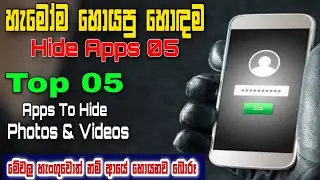 Top 5 Best Apps To Hide Pictures And Videos Android 2020 | Android Apps Tutorial in Sinhala