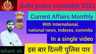 SSC Delhi police constable 2023 | Practice set - 38 | #currentaffairs #monthlycurrentaffairs #ssc