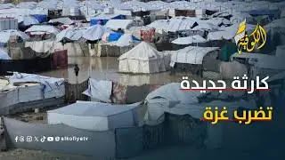 مراسل «الكوفية» يرصد معاناة النازحين في غزة مع المنخفض الجوي