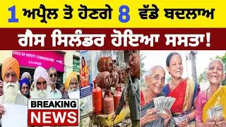 1 April 2025, new rules update breaking news headlines #banknews #pension #punjabnews #news