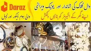 Home Decoration | Wall Clock | Double Sided Clock | Coffee Table | Stand Mirror | Lamp | Gift Shop