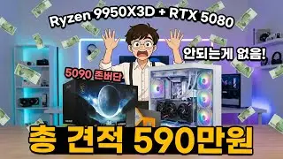 RTX 5080은 5090 나오기 전까지만 씁니다. 600만원짜리 '임시' 컴퓨터 ㄷㄷ