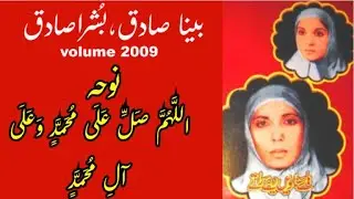 Alla Humma Salle Alah | Bushra Sadiq | Bina Sadiq | nohalibrary