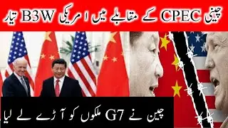 BRI vs B3W explained| Difference between BRI and B3W|BRI initiative china