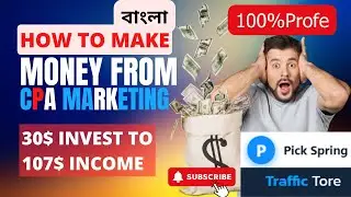Traffic Tore And Pick Spring দিয়ে কিভাবে CPA Marketing করে Doller কামানো যাই ১০০% Original Proff