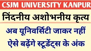 Csjmu Latest Update 🔴/Kanpur University News #csjmu