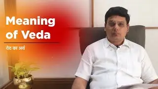 Meaning of Veda | Ashish Mehta