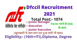 Dfccil Vacancy 2021 |  Junior Manager, Executive, Jr. Executive | Salary Eligibility, Exam Pattern