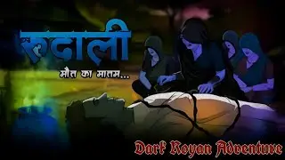 Rudali | Hindi Horror Story | Bhootiya Kahani | Dark Royan Adventure