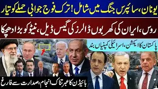 Breaking, Greece, Cyprus To Help Israel. Turkey To Counter, Iran Russia Gas Deal, Pak Action, Biden