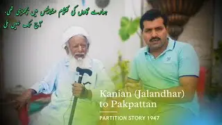 Kanian (Jalandhar) to Pakpattan | Partition Story 1947 | Kalsoom was lost for ever