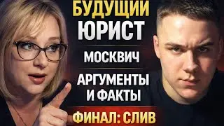 ЮРИСТ НЕ ВЫВЕЗ ДИАЛОГ #live 