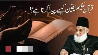 Quran📖 ko #Sirf ✨Parhna Nahi.Samajhna #Zaroori Hai#Aaj #Ki#Ummat# Ka# Masla. Ghaflat#💥D.rIsrar Ahmed