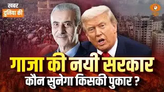 KDK | ऐसे राज करेगी Gaza की नयी सरकार | Greenland | Syria | अन्य अंतर्राष्ट्रीय खबरें | CS Joshi