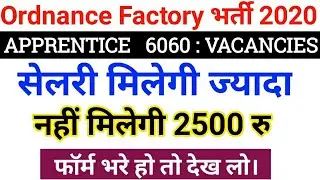 Ordnance Factory Apprentice Salary 2020|| Ordnance Factory Apprentice Mai Salary Kitni Milti Hai|