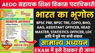 🔥 BPSC TRE 4.0 GK GS CLASS | GS Previous Year Questions | #bpsctre4 #bpsc #bpscteacher