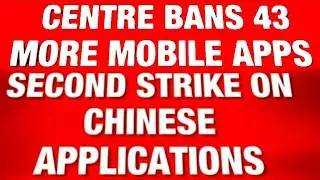 CENTRE BANS 43 MOBILE APPS | SECOND STRIKE ON CHINESE APPLICATIONS | 43 app बंद हुआ