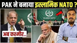BJP की नाकाम विदेश नीति ! Pakistan ने बनाया इस्लामिक NATO ? India Pakistan Tension 