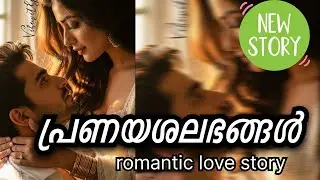 പ്രണയശലഭങ്ങൾ presented by Ashika new story 