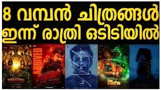 NEW OTT RELEASES MALAYALAM | I'NOBADY, VARAVU, THE ODYSSEY RELEASE DATE CONFIRMED | TONIGHT OTT R...