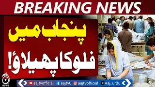 Punjab Health Alert | Influenza Cases Surge in Lahore Hospitals | Mask Advisory - Aaj Pakistan News