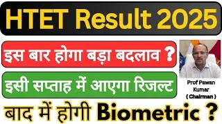 htet result 2025 || htet biometric 2025 || htet result || htet || htet update || htet objection