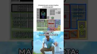 Инвентарь в Майнкрафт 🔥#вирусное #втренде #короткиевидео #майнкрафт#жиза #лол