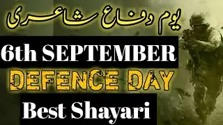 Defense Day Poetry - 6th September Poetry - Defense Day Urdu Poetry - Yume Difa Urdu Best Shayari
